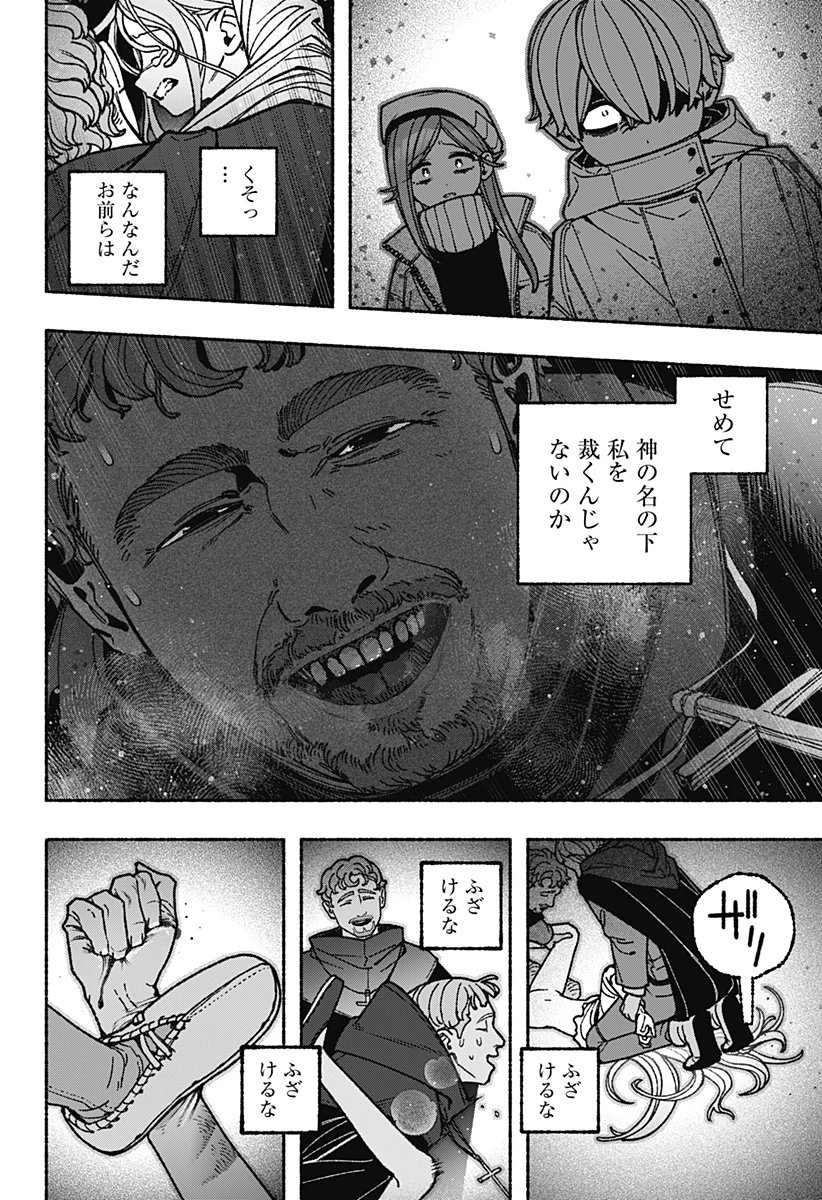 エクソシストを堕とせない 第113話 - 14