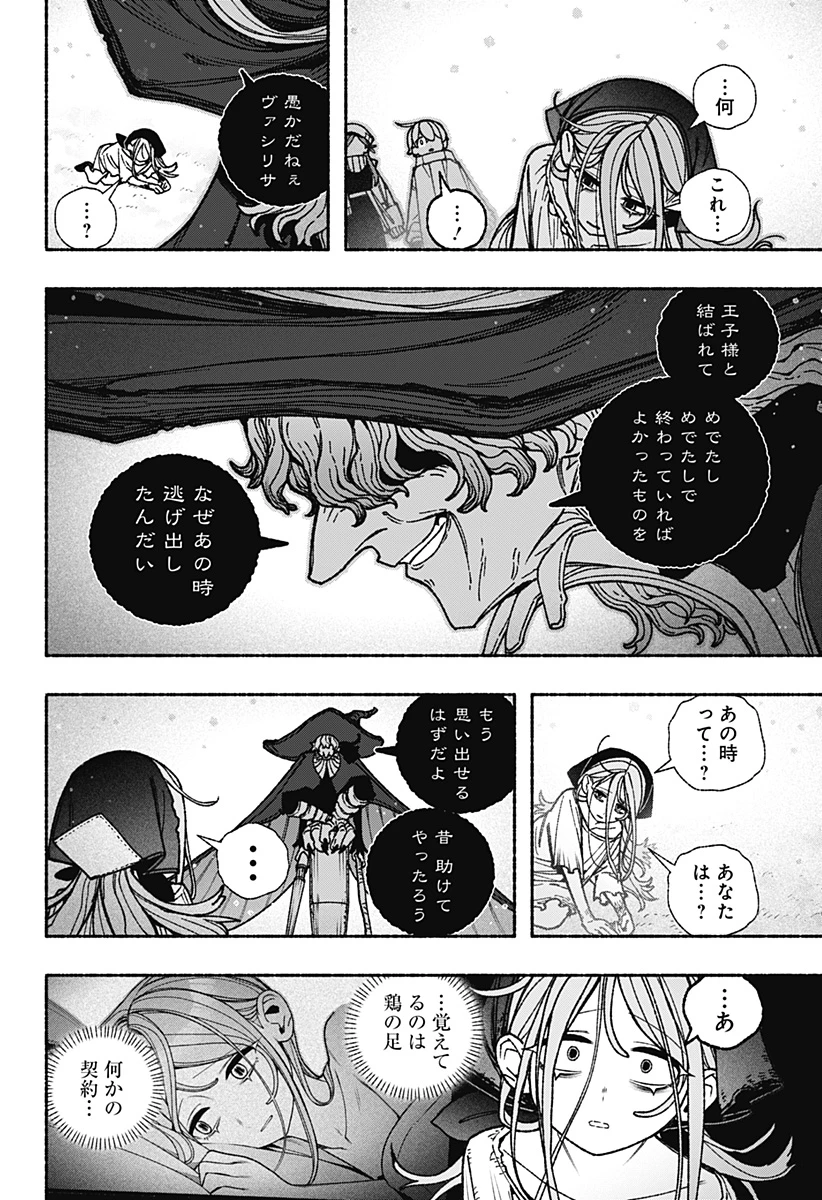 エクソシストを堕とせない 第113話 - 18