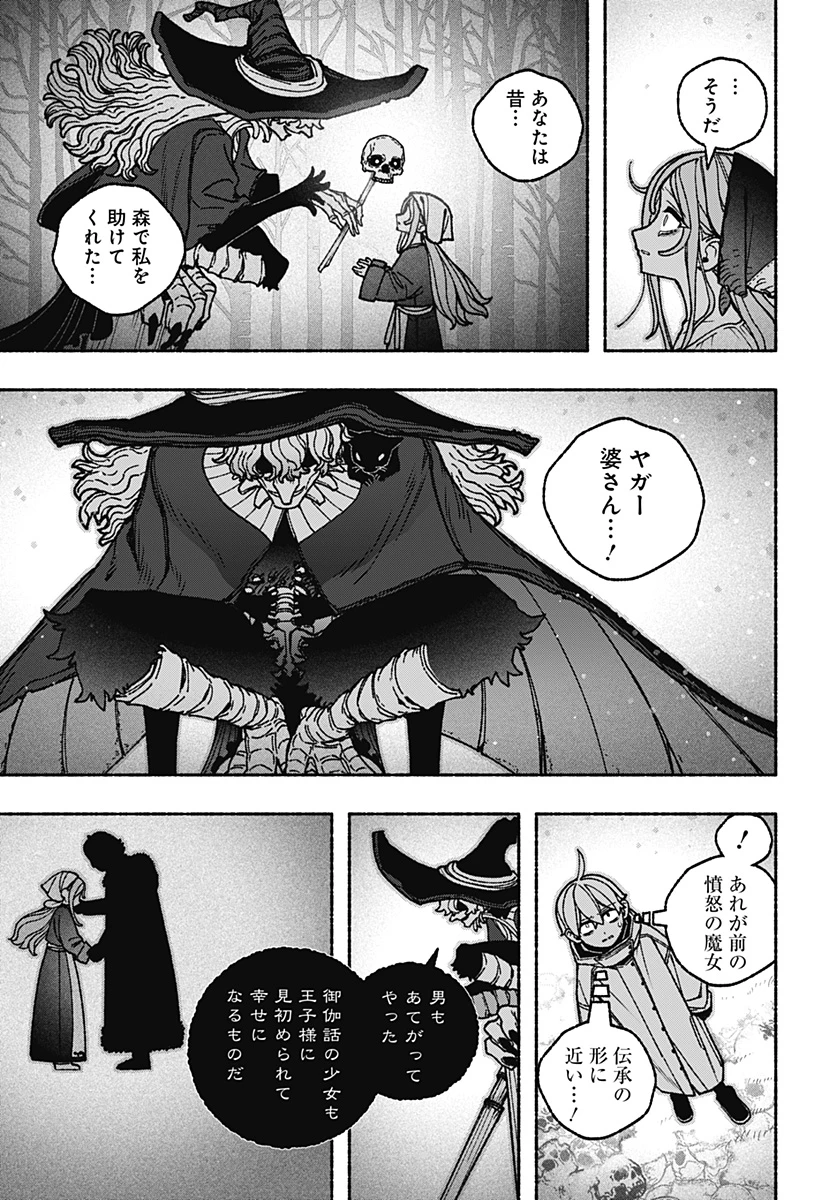 エクソシストを堕とせない 第113話 - 19