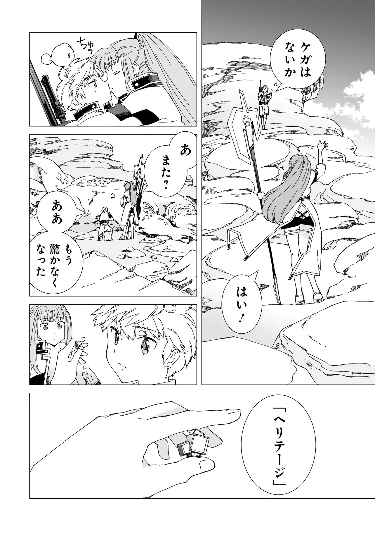 メオトデサファリ 第25話 - 4