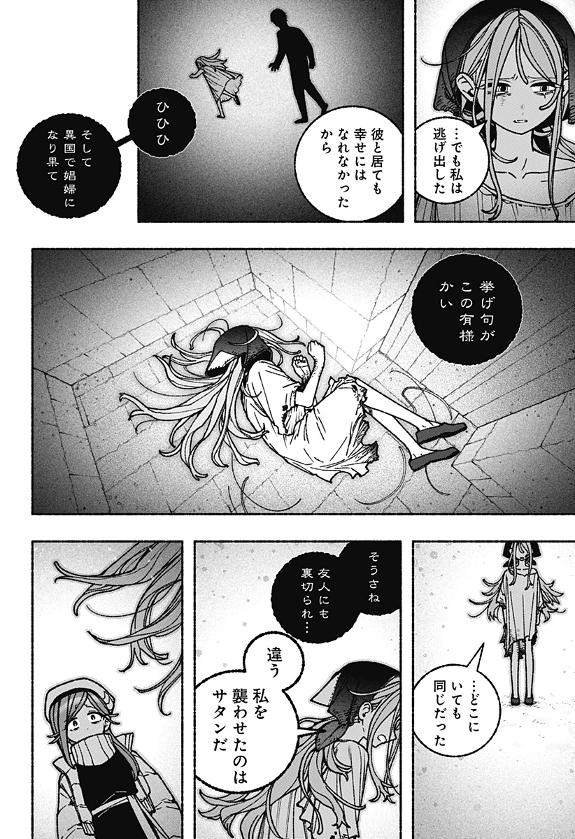 エクソシストを堕とせない 第113話 - 20