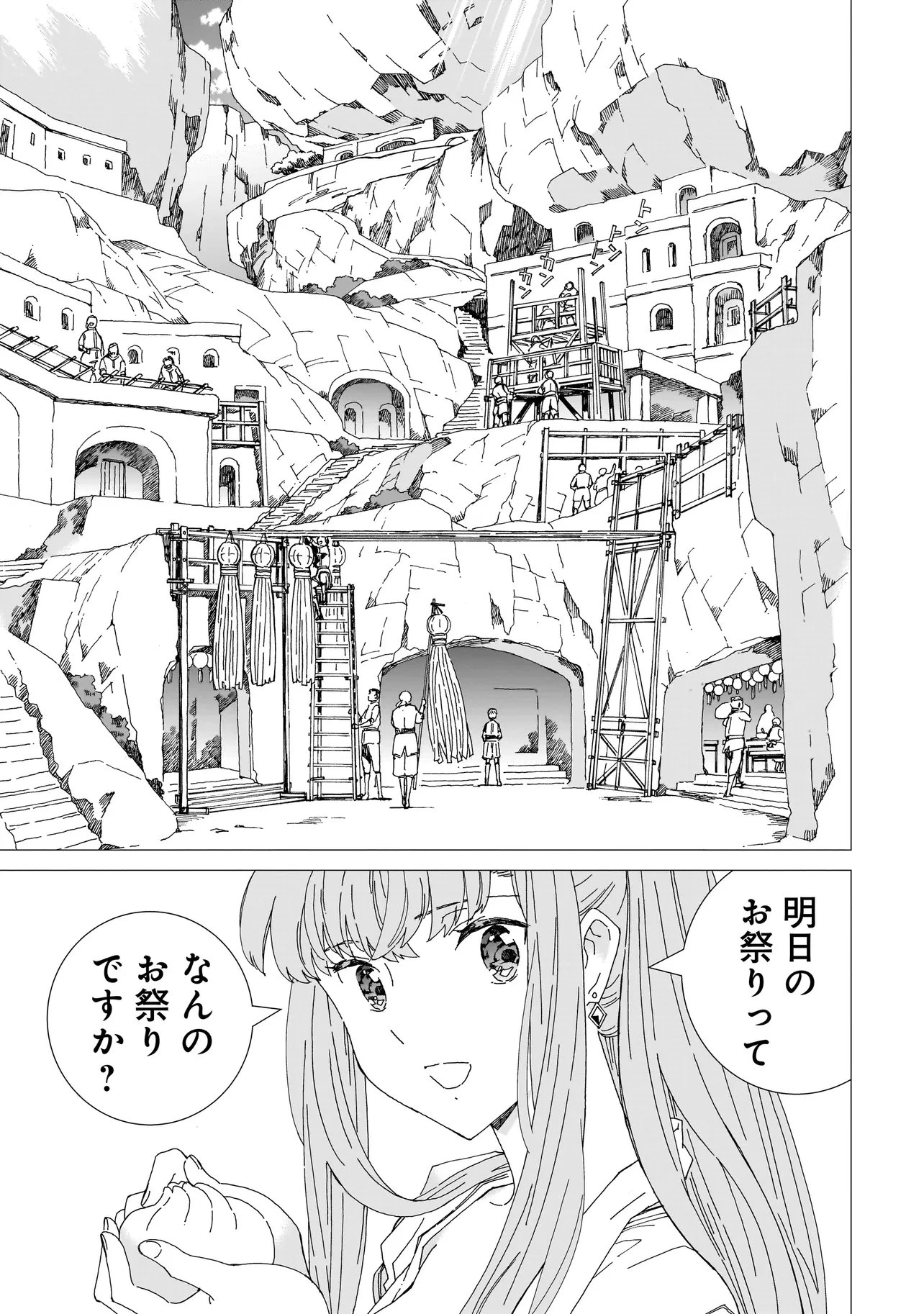 メオトデサファリ 第25話 - 5