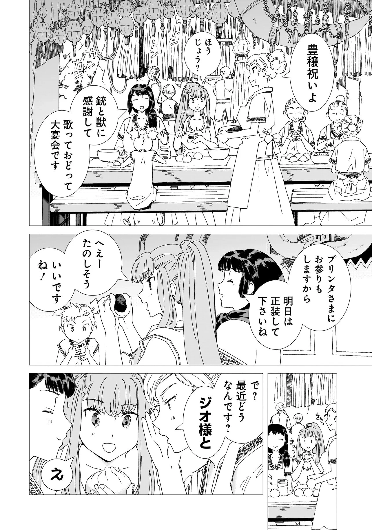 メオトデサファリ 第25話 - 6