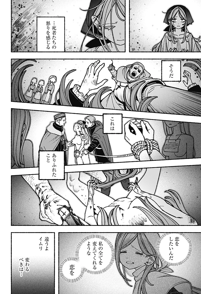 エクソシストを堕とせない 第113話 - 22