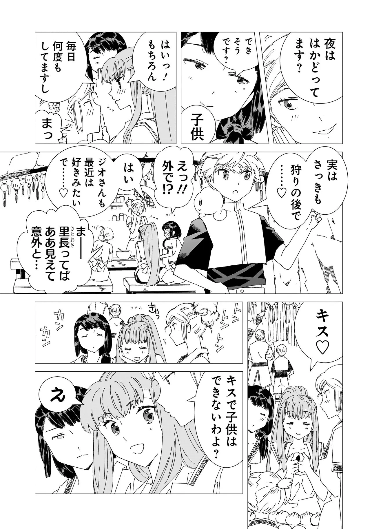 メオトデサファリ 第25話 - 7