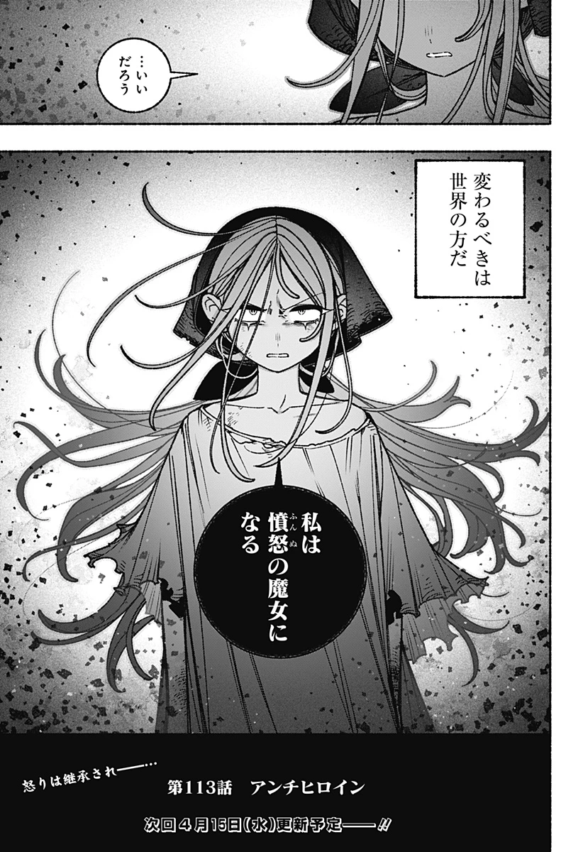 エクソシストを堕とせない 第113話 - 23