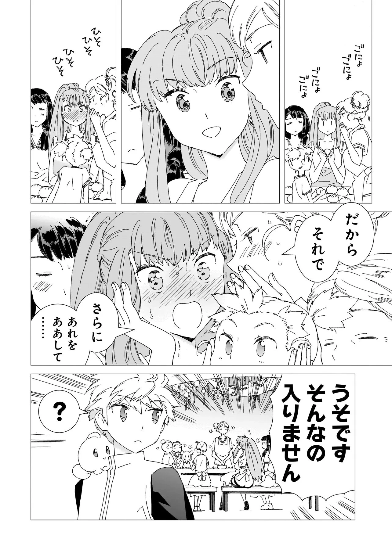 メオトデサファリ 第25話 - 8