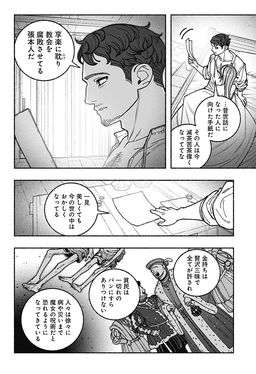 エクソシストを堕とせない 第112話 - 2