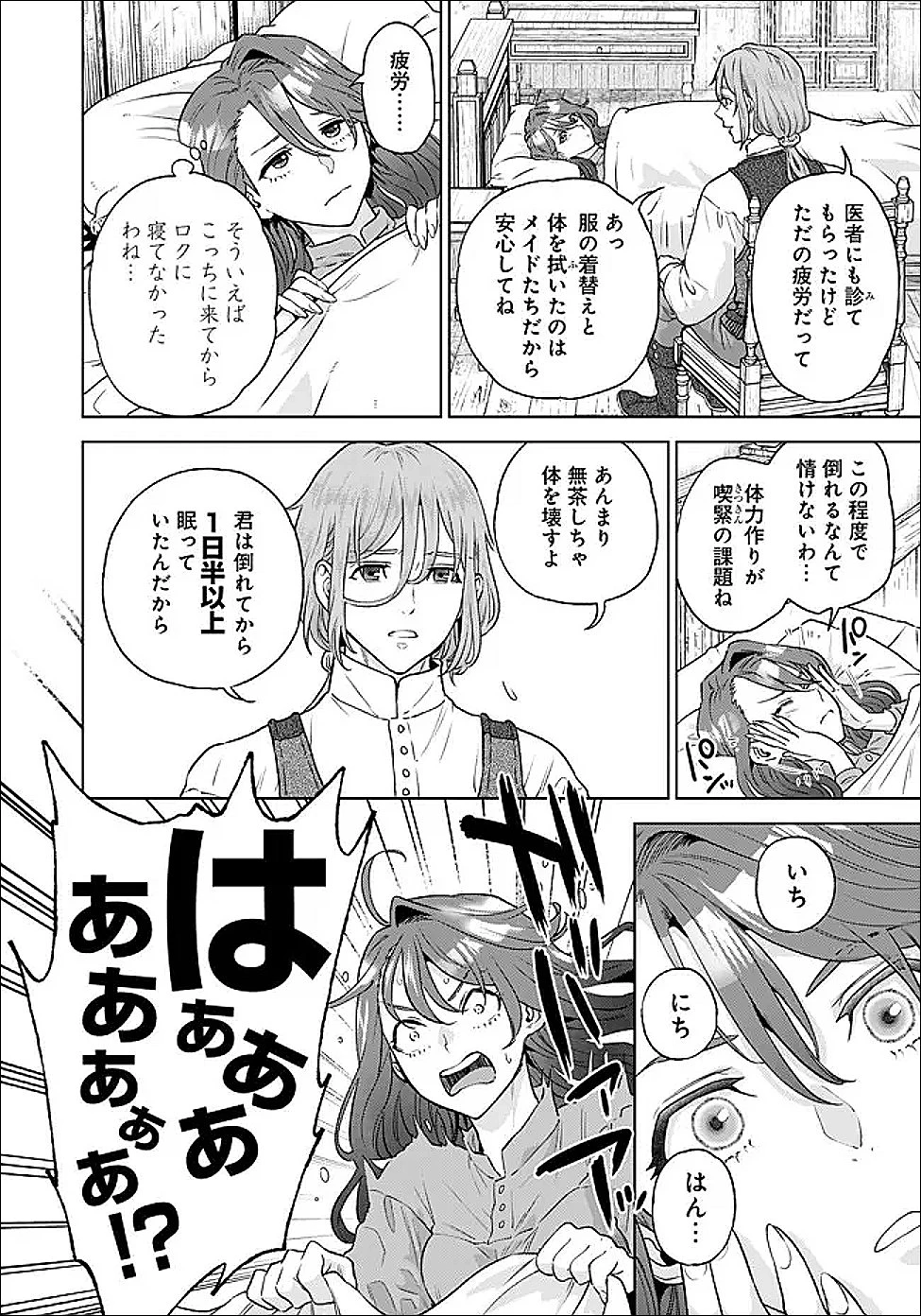 商人令嬢アニエス 辺境に追放された悪役令嬢は商才を発揮し成り上がる 第6話 - 2