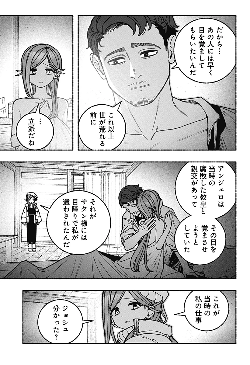 エクソシストを堕とせない 第112話 - 3