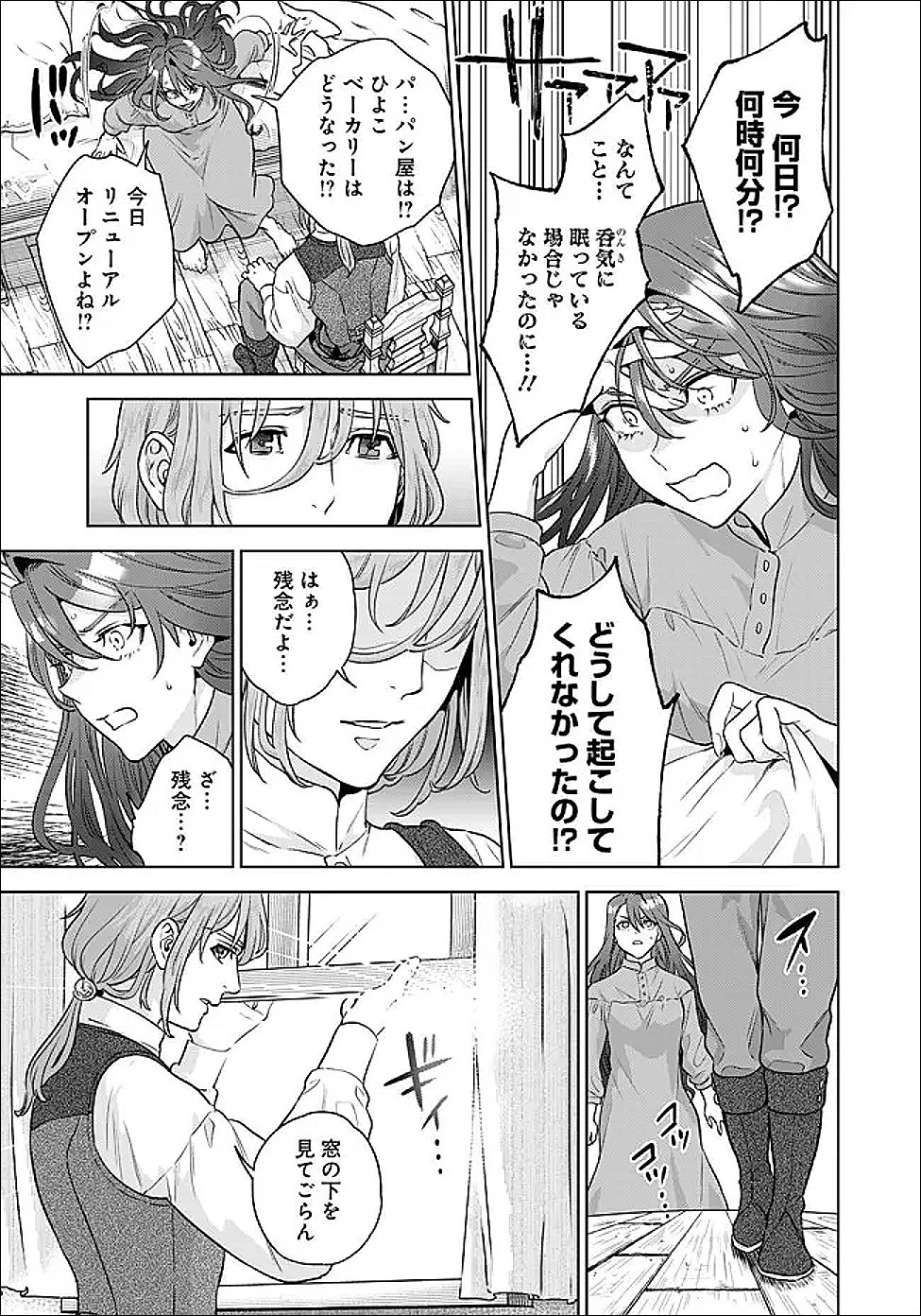 商人令嬢アニエス 辺境に追放された悪役令嬢は商才を発揮し成り上がる 第6話 - 3