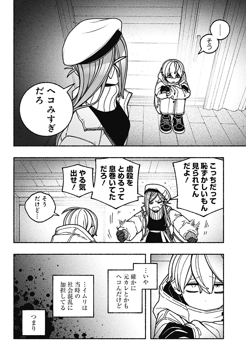 エクソシストを堕とせない 第112話 - 4