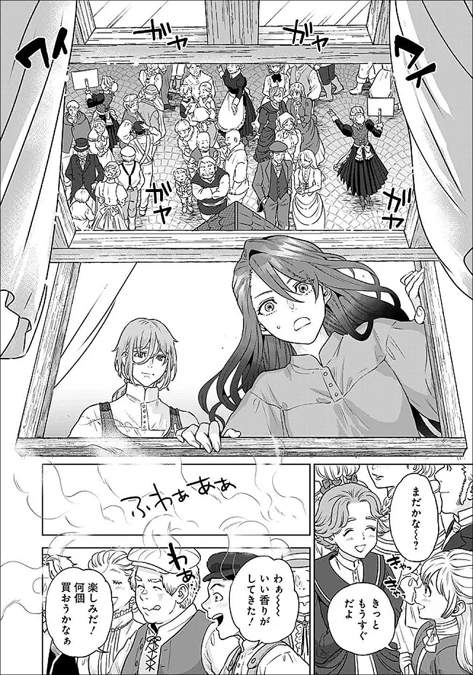 商人令嬢アニエス 辺境に追放された悪役令嬢は商才を発揮し成り上がる 第6話 - 4