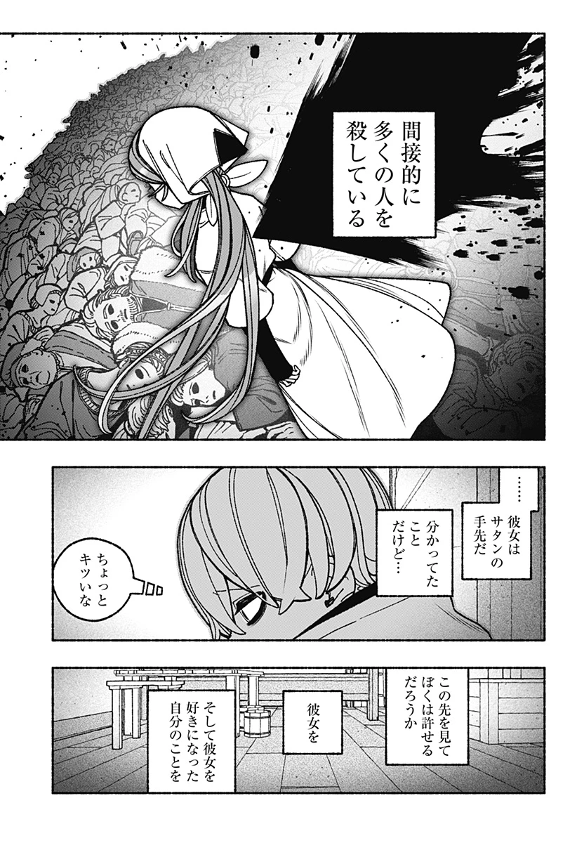 エクソシストを堕とせない 第112話 - 5