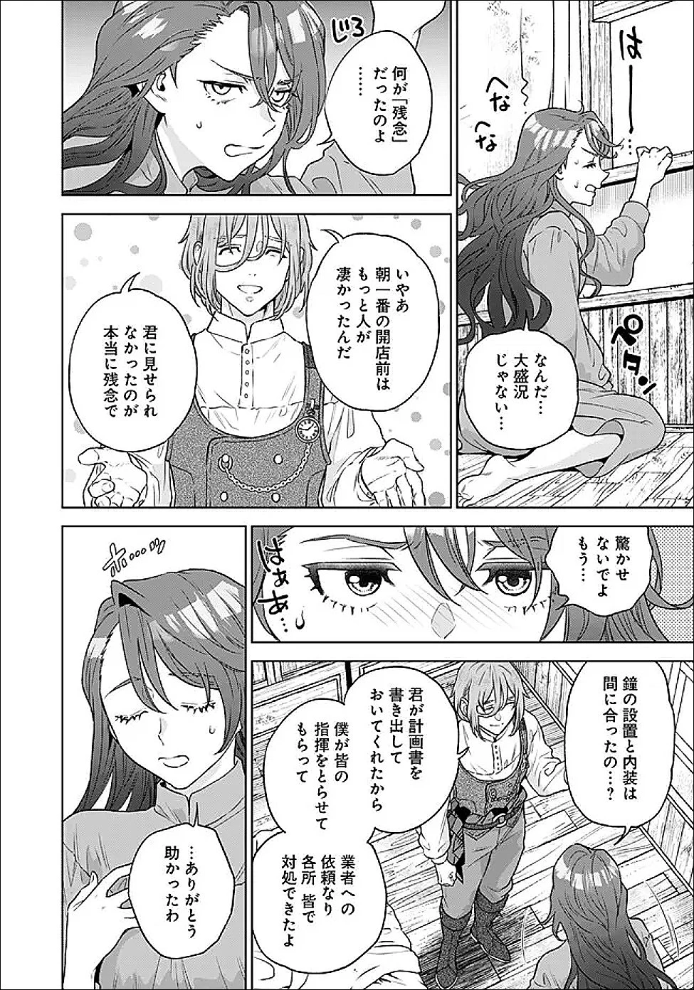 商人令嬢アニエス 辺境に追放された悪役令嬢は商才を発揮し成り上がる 第6話 - 6