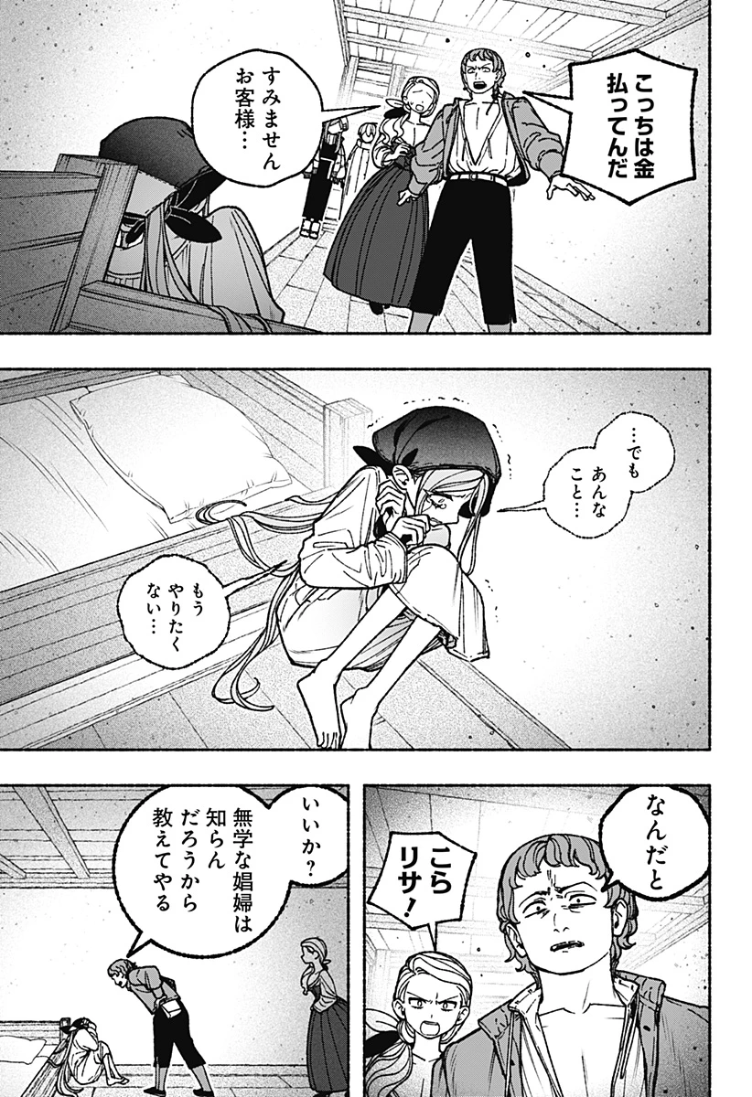 エクソシストを堕とせない 第112話 - 7