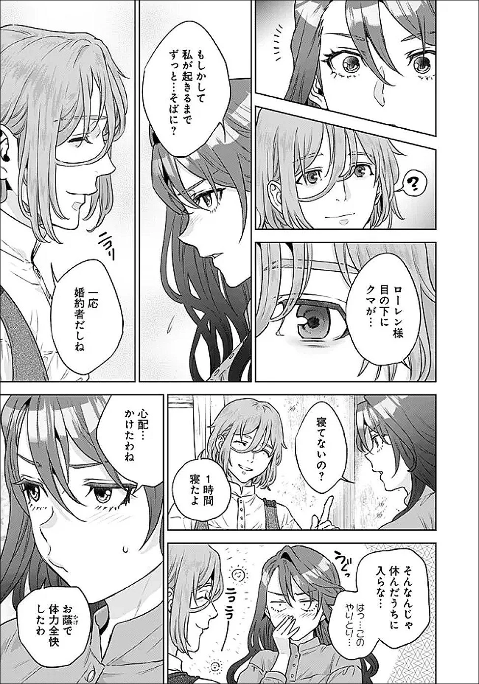 商人令嬢アニエス 辺境に追放された悪役令嬢は商才を発揮し成り上がる 第6話 - 7