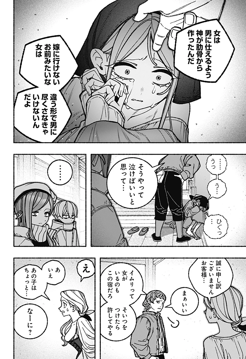 エクソシストを堕とせない 第112話 - 8