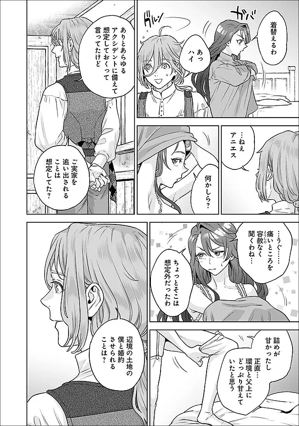 商人令嬢アニエス 辺境に追放された悪役令嬢は商才を発揮し成り上がる 第6話 - 8