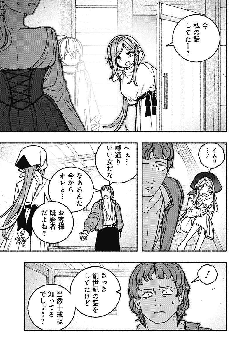 エクソシストを堕とせない 第112話 - 9