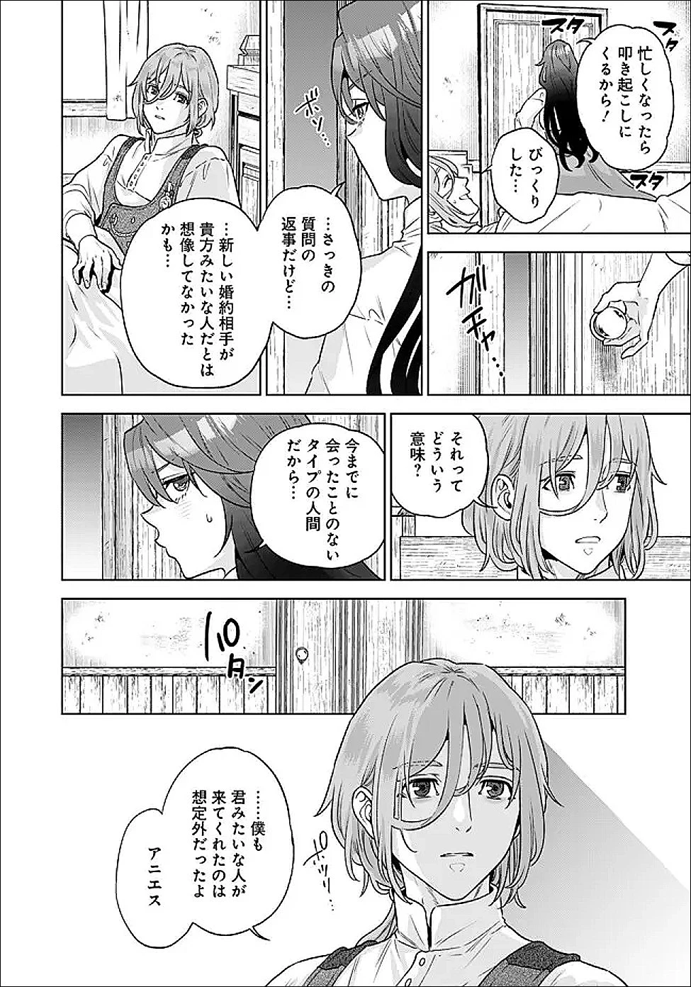 商人令嬢アニエス 辺境に追放された悪役令嬢は商才を発揮し成り上がる 第6話 - 10