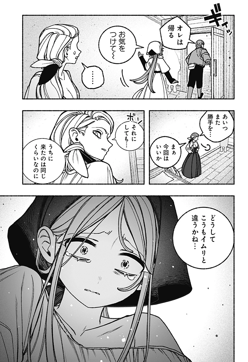 エクソシストを堕とせない 第112話 - 11