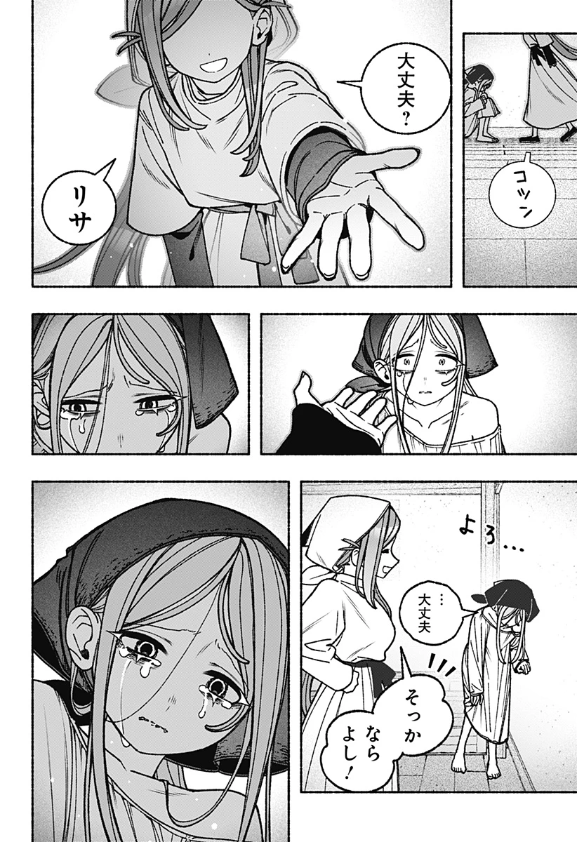 エクソシストを堕とせない 第112話 - 12