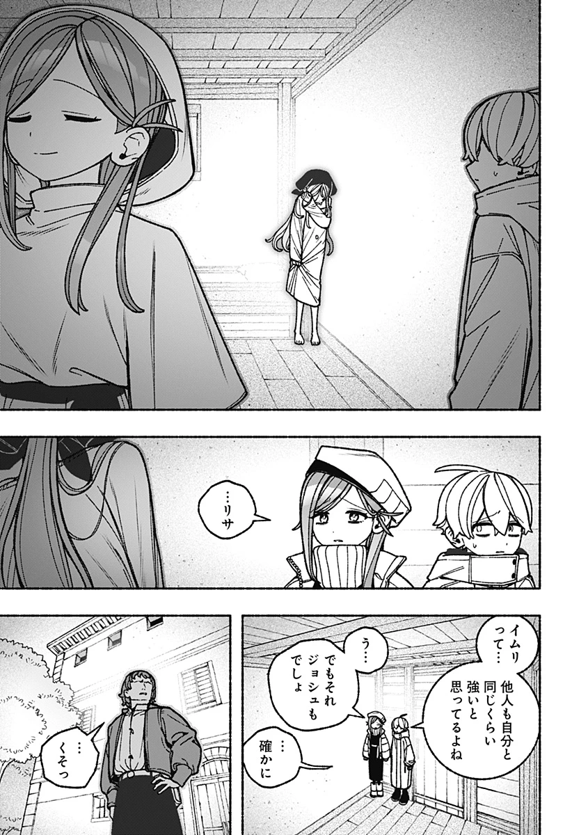 エクソシストを堕とせない 第112話 - 13