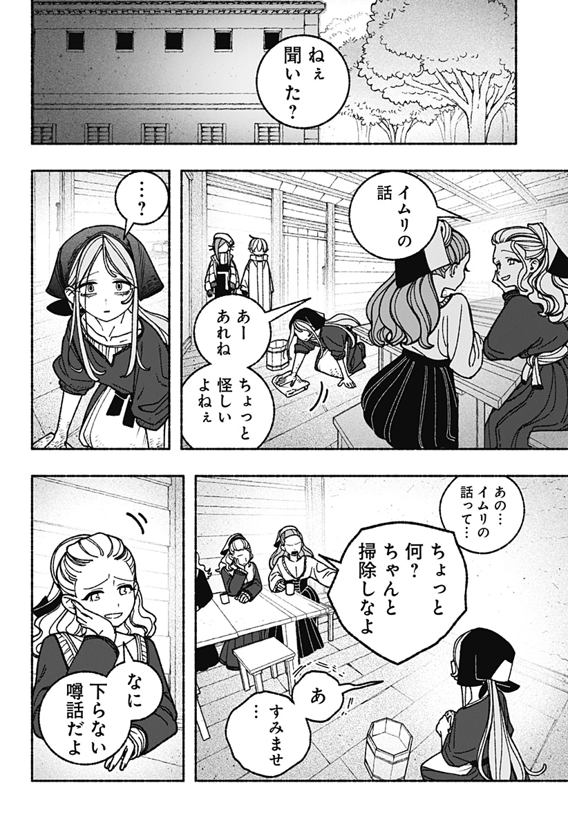 エクソシストを堕とせない 第112話 - 14