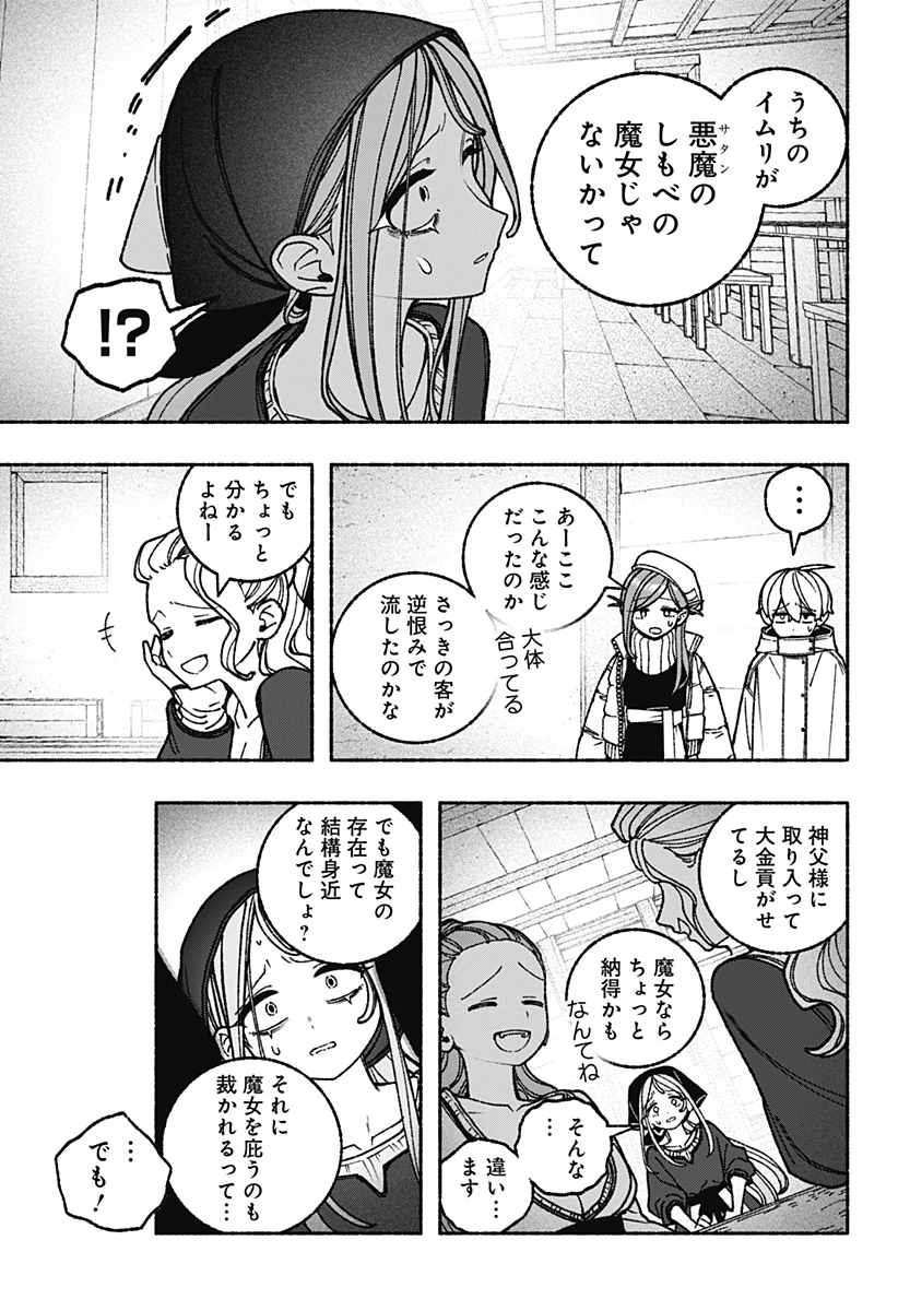 エクソシストを堕とせない 第112話 - 15