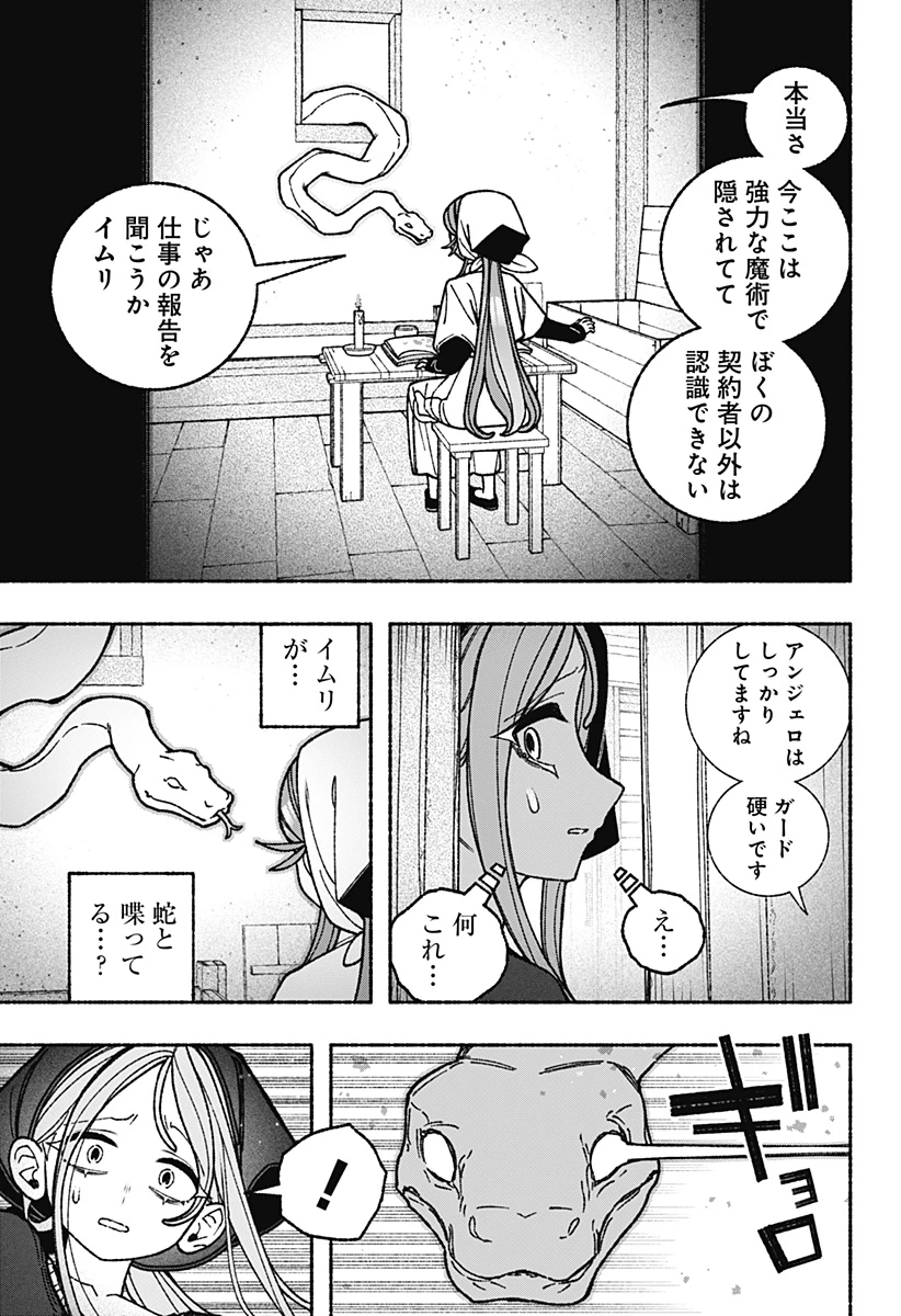 エクソシストを堕とせない 第112話 - 17