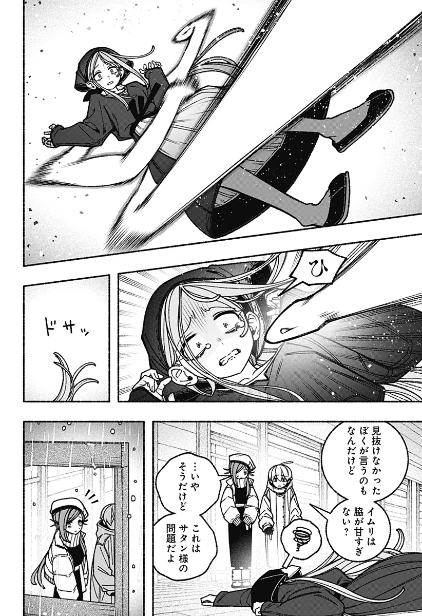 エクソシストを堕とせない 第112話 - 18