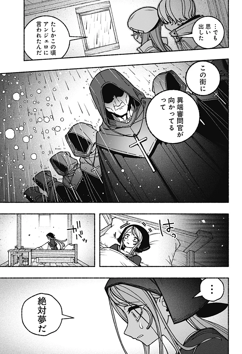 エクソシストを堕とせない 第112話 - 19