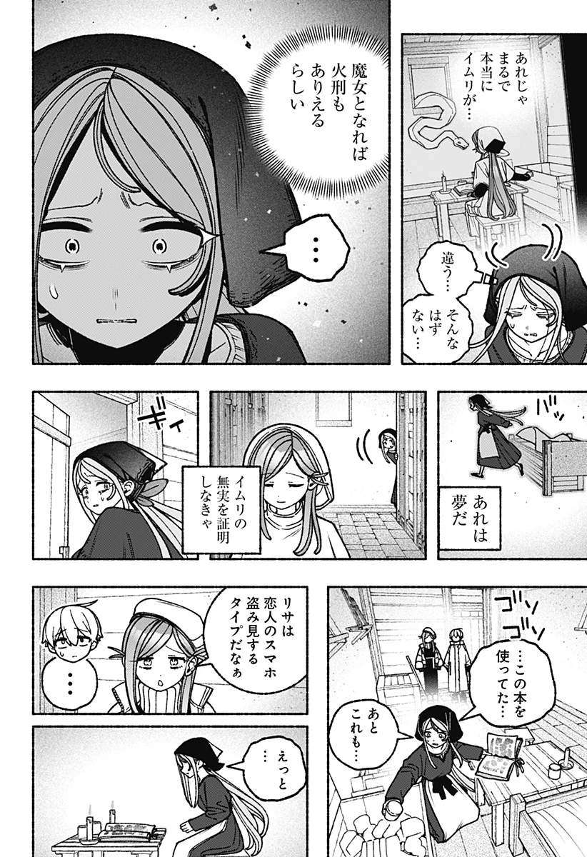 エクソシストを堕とせない 第112話 - 20