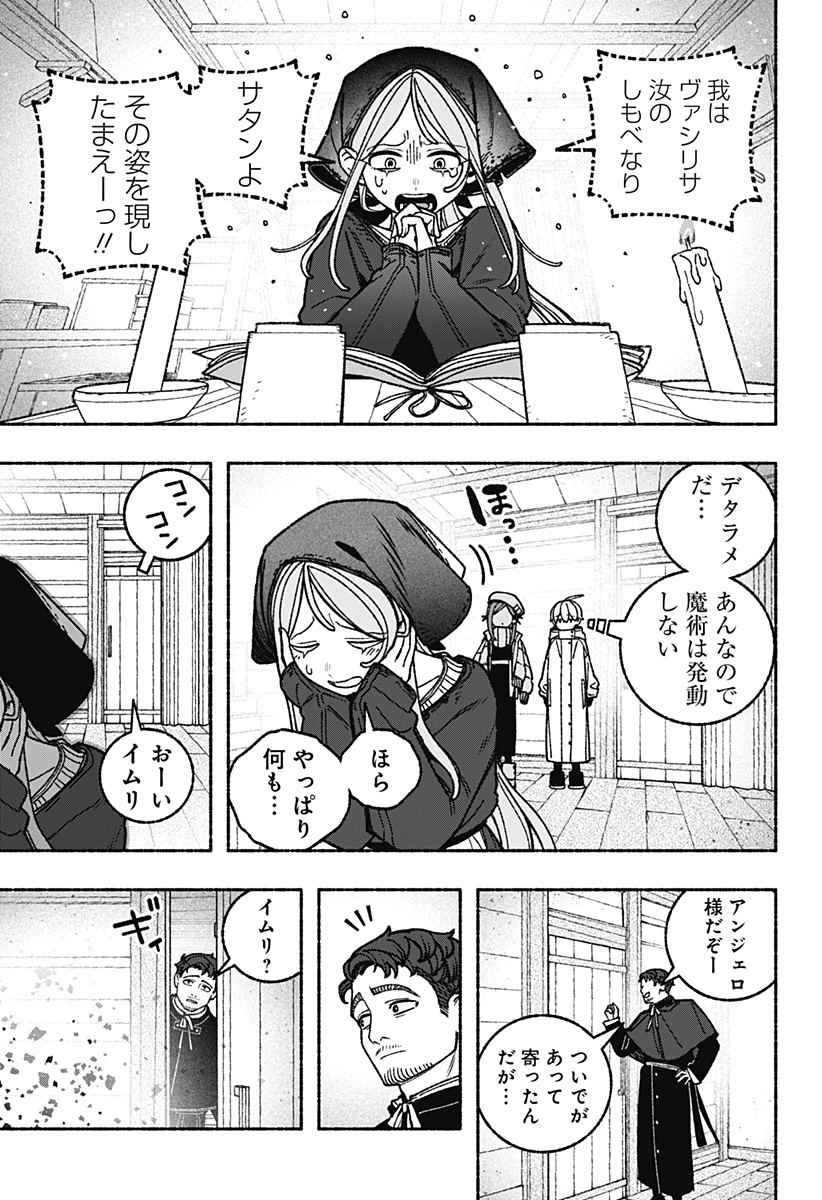 エクソシストを堕とせない 第112話 - 21