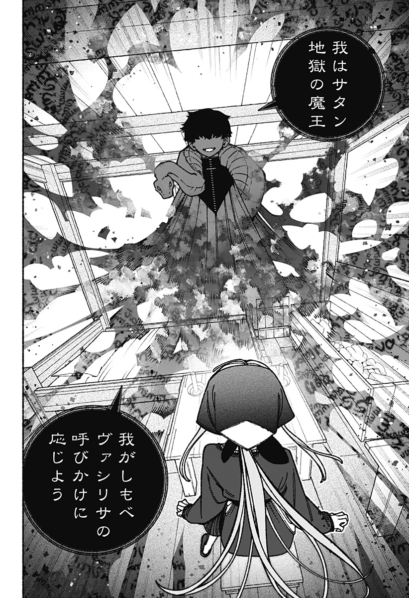 エクソシストを堕とせない 第112話 - 22