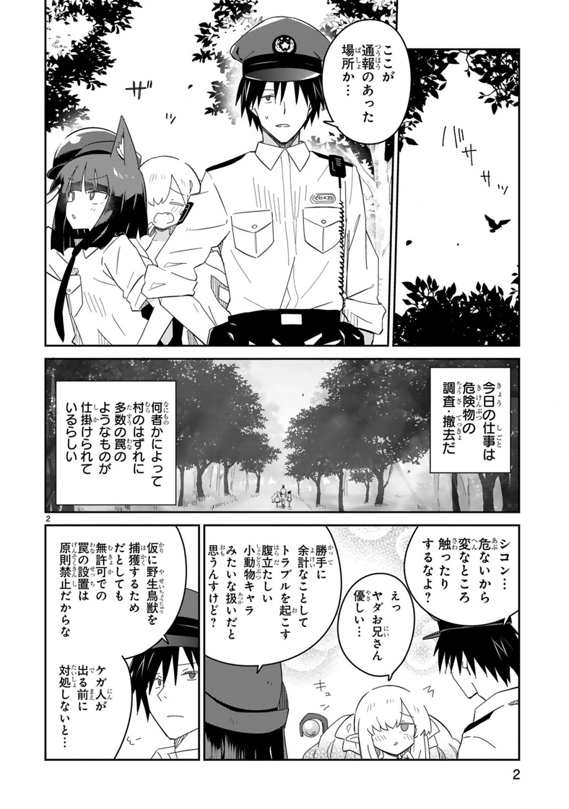 異世界エルフ村のおまわりさん 第6話 - 2