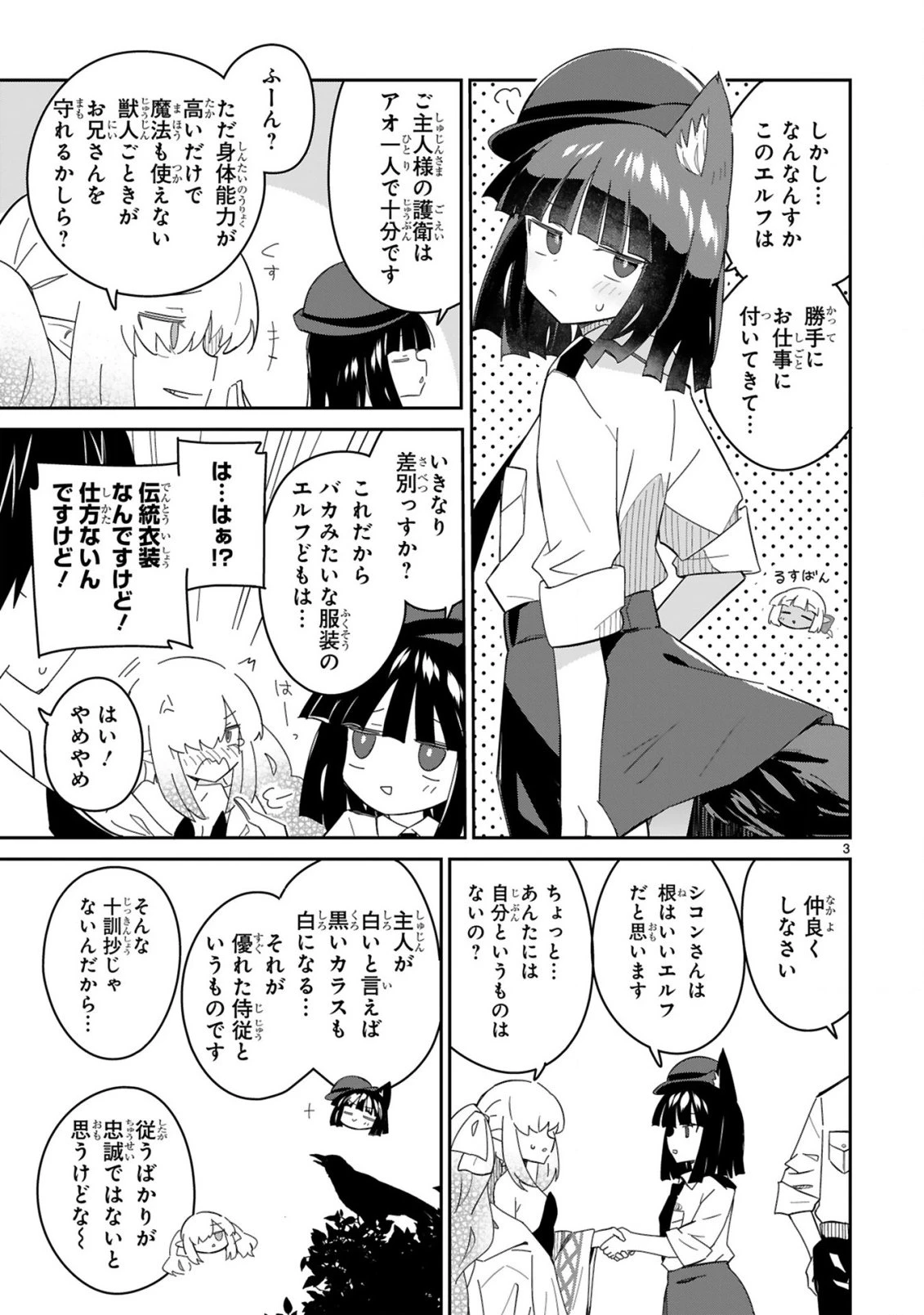 異世界エルフ村のおまわりさん 第6話 - 3