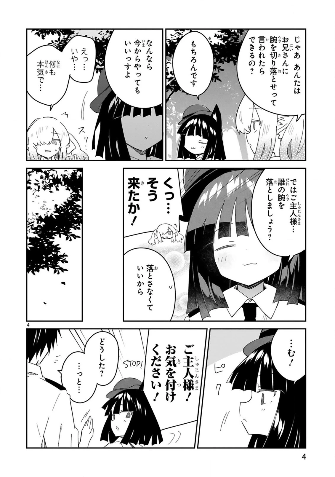 異世界エルフ村のおまわりさん 第6話 - 4