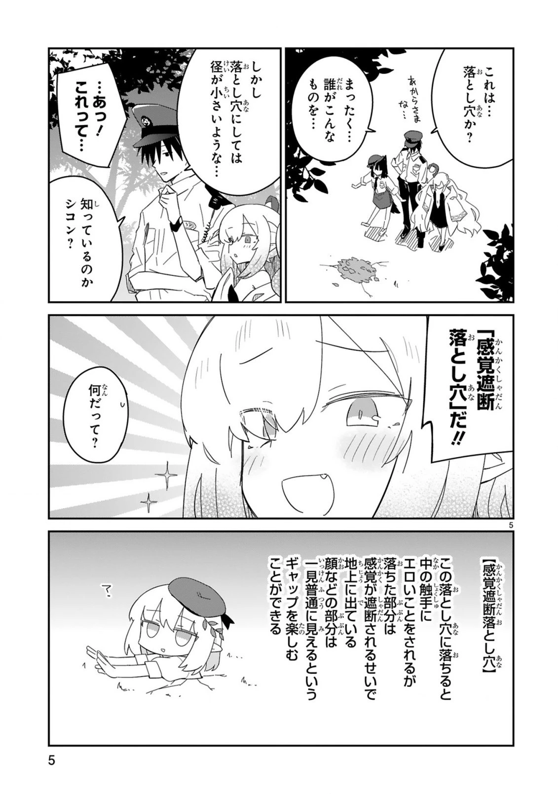 異世界エルフ村のおまわりさん 第6話 - 5