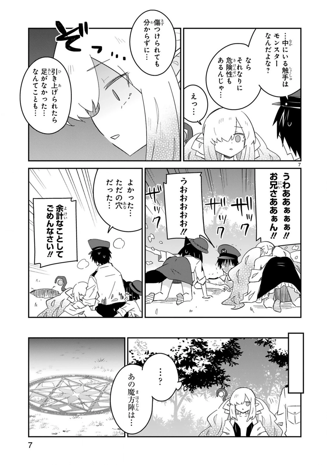 異世界エルフ村のおまわりさん 第6話 - 7