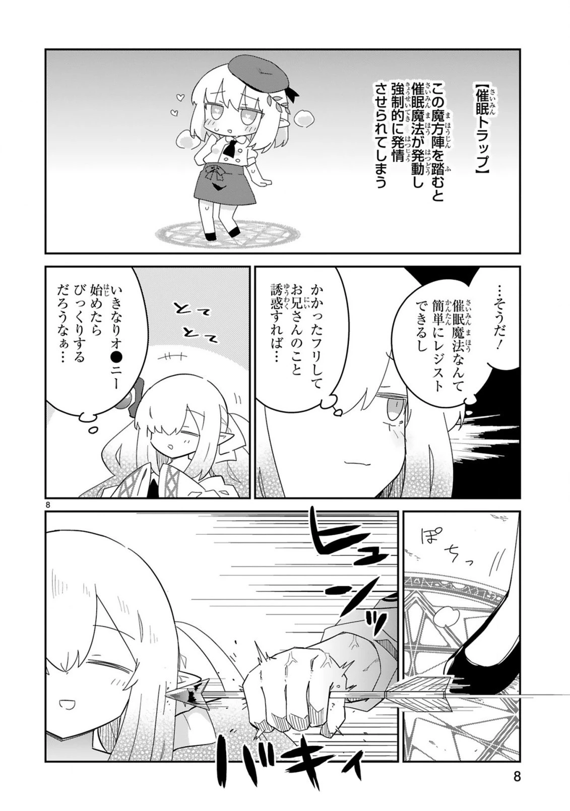 異世界エルフ村のおまわりさん 第6話 - 8