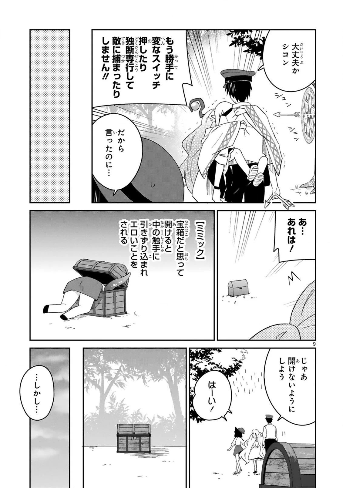 異世界エルフ村のおまわりさん 第6話 - 9