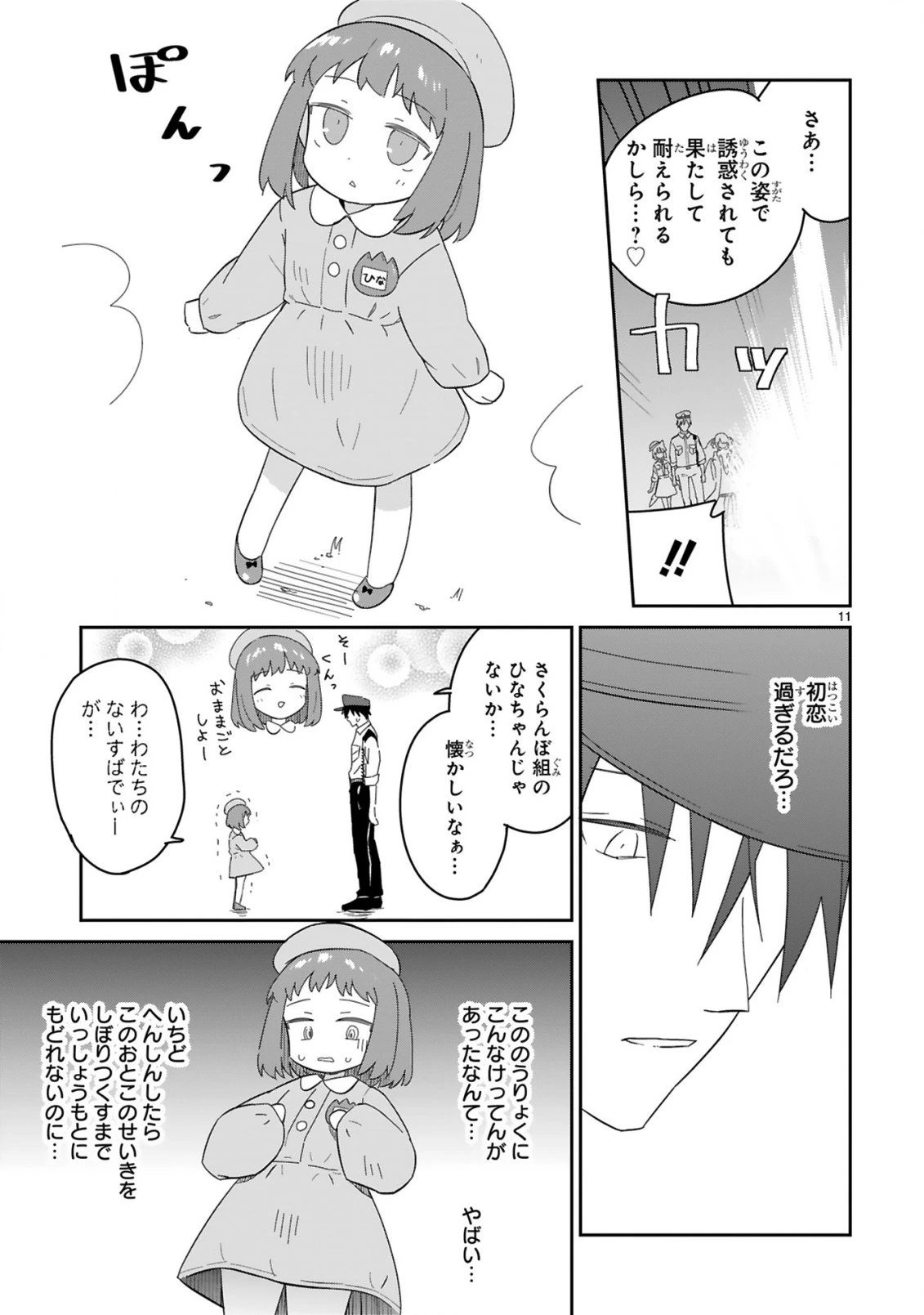 異世界エルフ村のおまわりさん 第6話 - 11