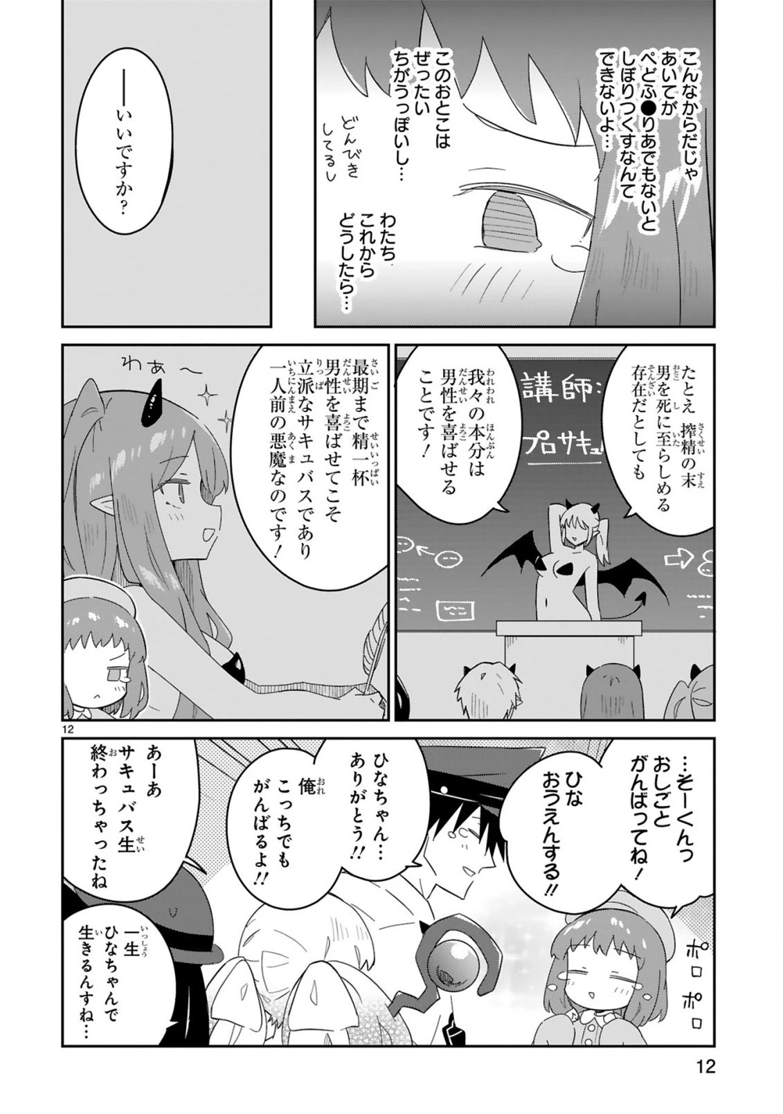 異世界エルフ村のおまわりさん 第6話 - 12