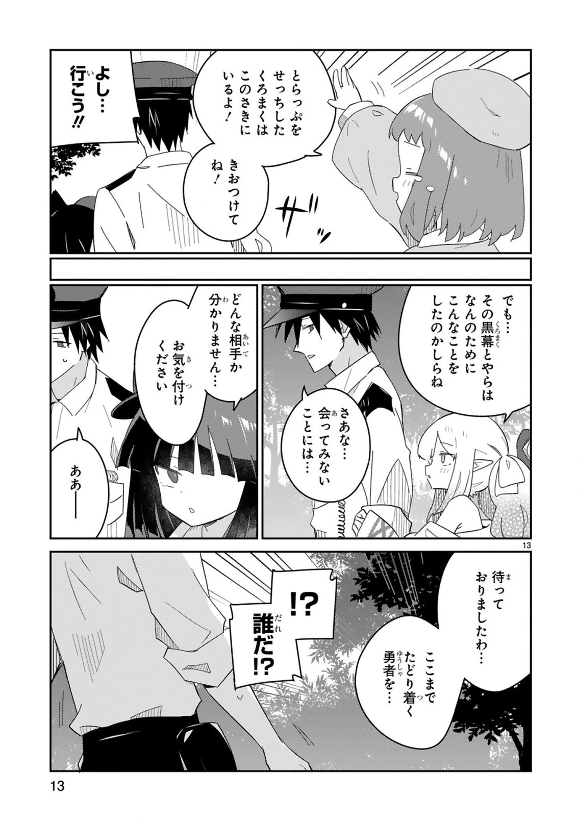 異世界エルフ村のおまわりさん 第6話 - 13