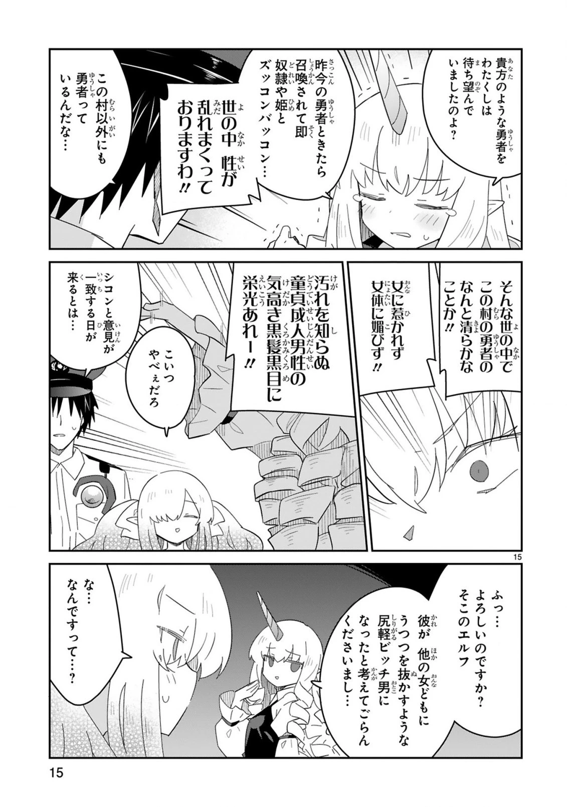 異世界エルフ村のおまわりさん 第6話 - 15