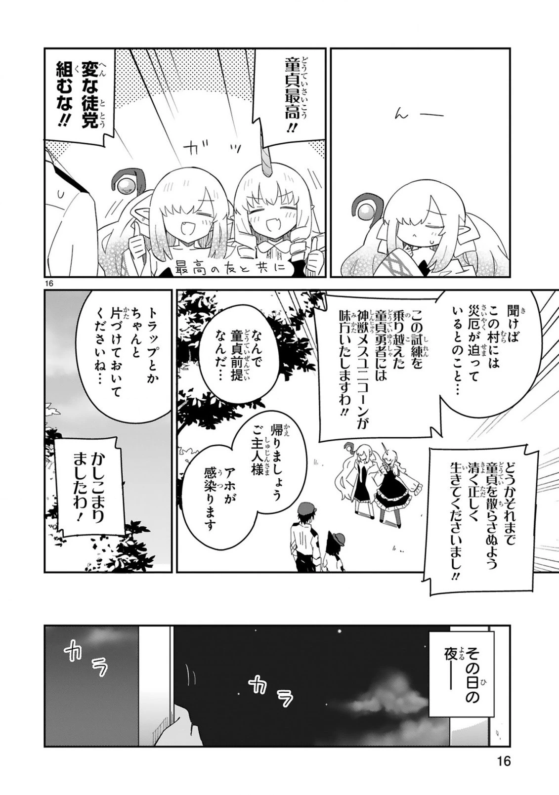 異世界エルフ村のおまわりさん 第6話 - 16