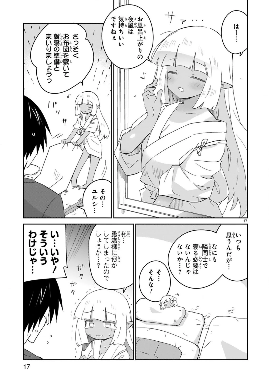 異世界エルフ村のおまわりさん 第6話 - 17