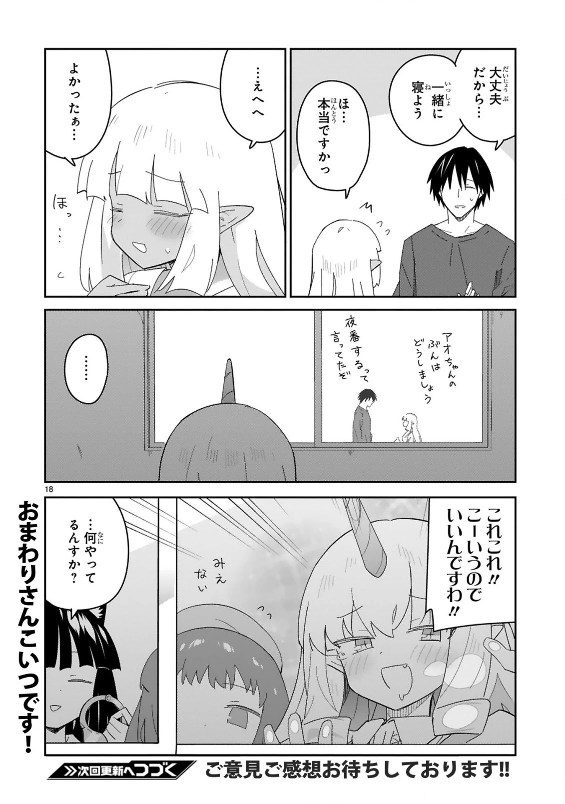 異世界エルフ村のおまわりさん 第6話 - 18